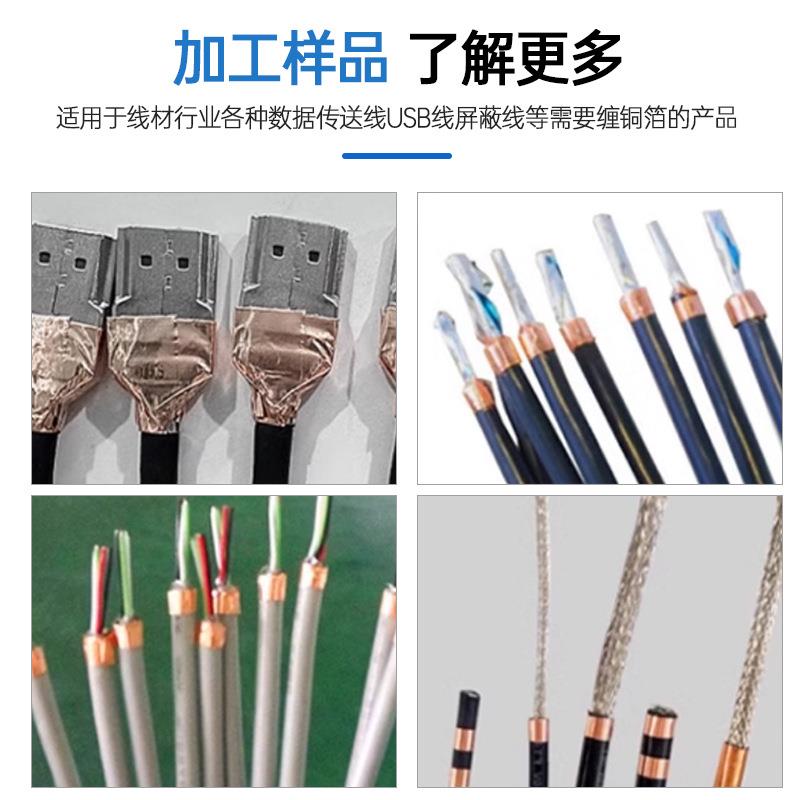 半自动包铜箔机裹铜箔缠铜箔屏蔽线智能卷铜箔机线材铜箔缠绕机器