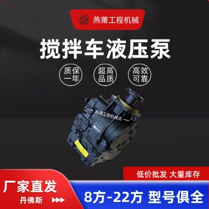 搅拌车萨奥丹弗斯90R100液压泵补油泵罐车90R75吸油泵配件三一