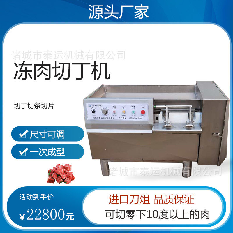 三文鱼鲳鱼切丁机鸡腿肉切丁机午餐肉切方丁机多功能冻肉切丝机