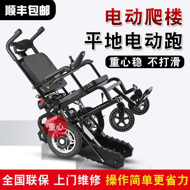 电动履带爬楼轮椅老年人残疾人