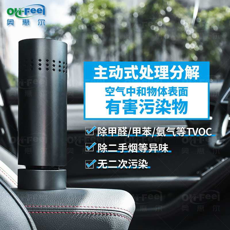 奥惠尔OH-FEEL随身保羟基净化器 车载机 分解甲醛 苯 异味 TVOC