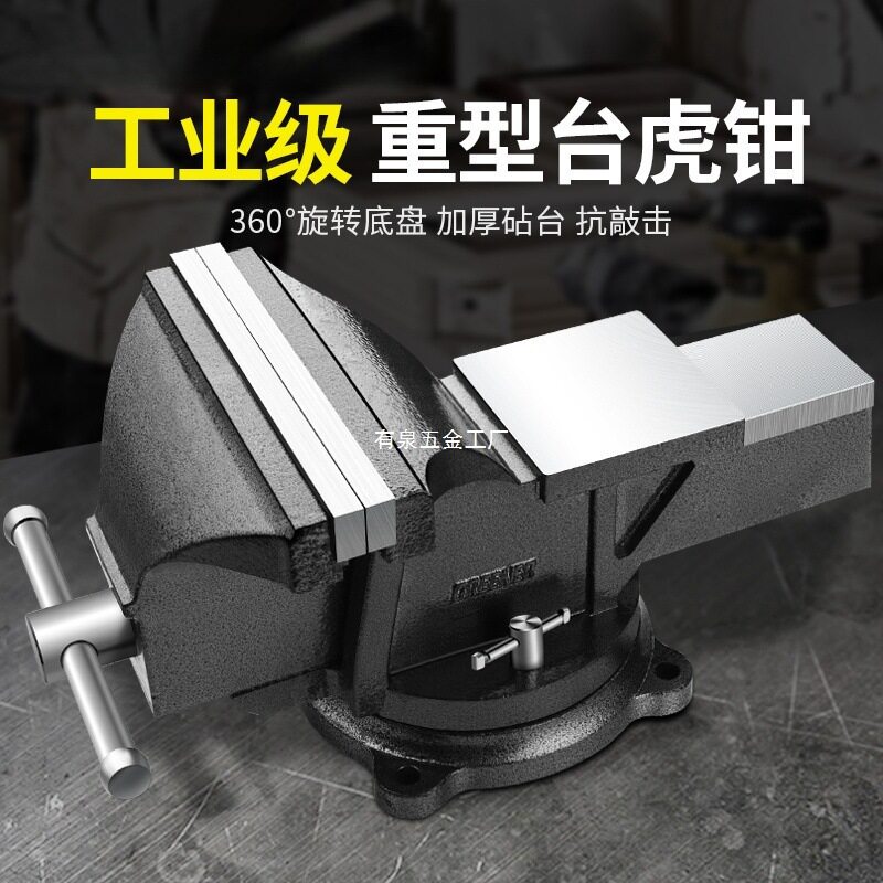 重型工业级平口多功能台虎钳