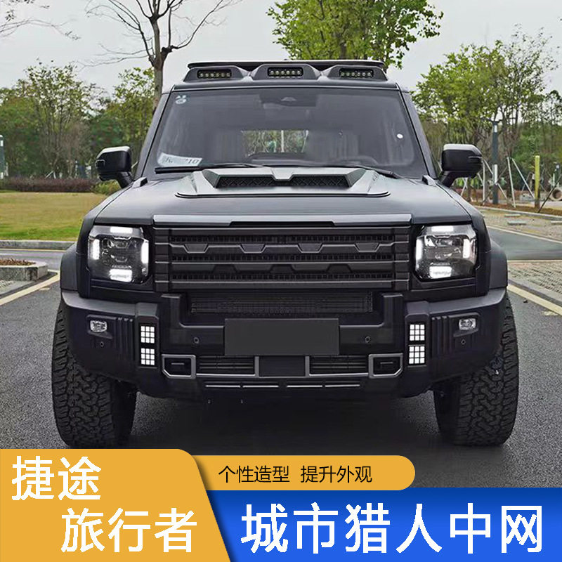 捷途旅行者山海T2城市猎人中网哑光黑改装件探险越野前脸轮毂