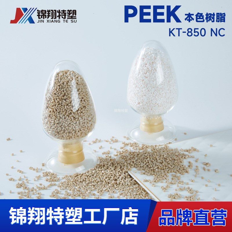 PEEK本色纯树脂注塑级齿轮夹具螺丝原料易加工半结晶自润V滑KT-85