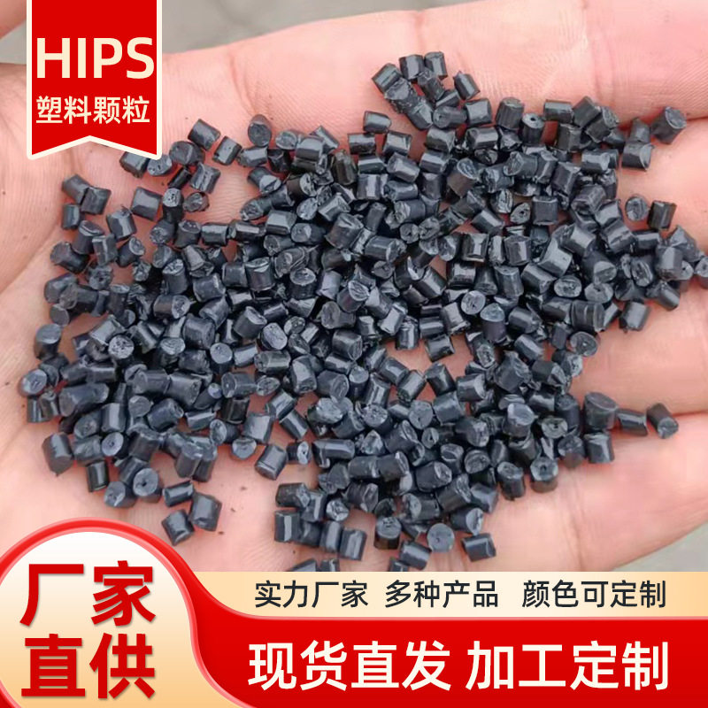 hips再生颗粒厂家注塑级黑色高光性高流动475PS改苯再生料