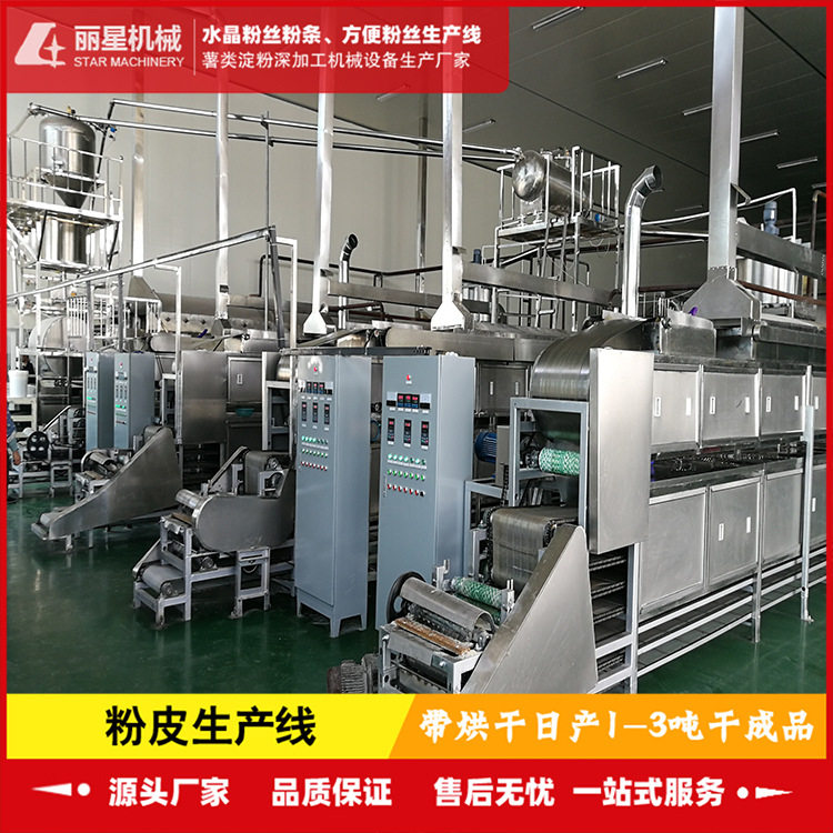 丽星自动化粉皮机多规格