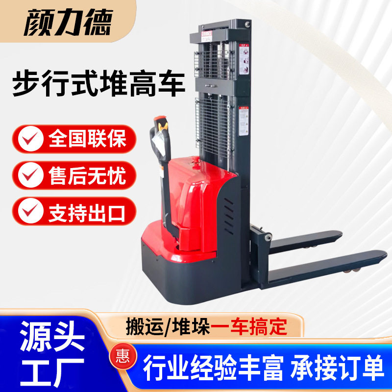 叉车全电动堆高车叉车堆垛托盘电动叉车1.5吨小型液压升高装卸铲