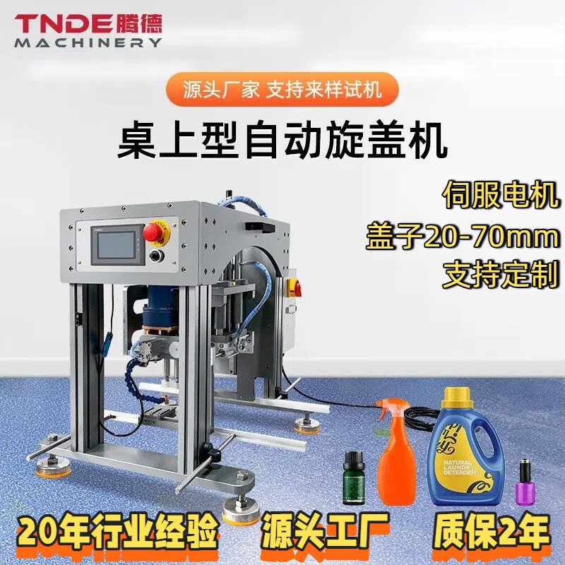 广州腾德电动塑料瓶罐子玻璃瓶拧盖机螺纹盖四轮搓盖机自动旋盖机