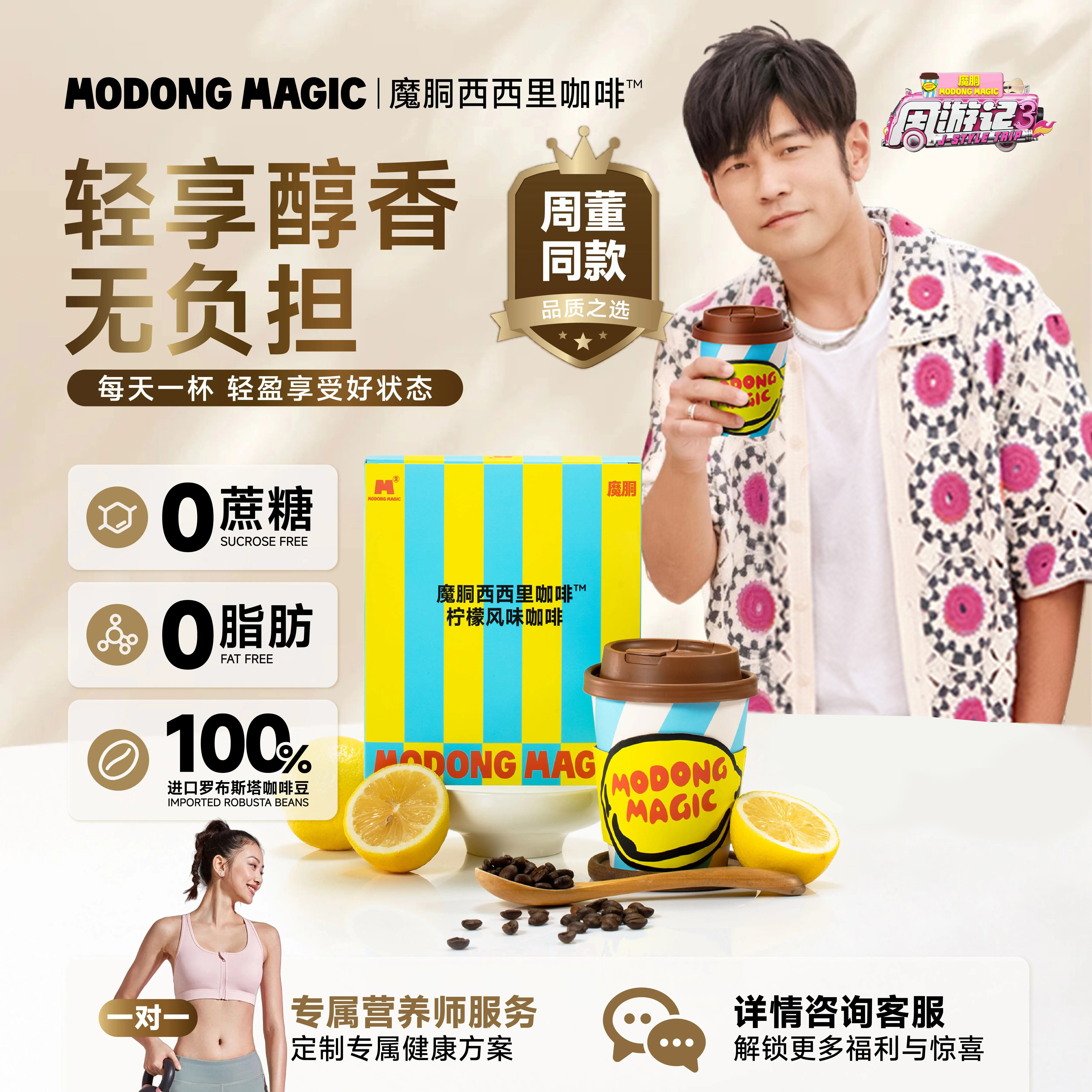 【杰伦同款】魔胴正品冻干咖啡
