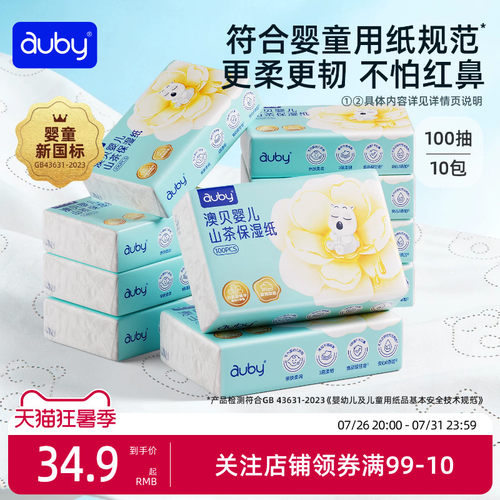 澳贝云柔巾乳霜纸婴儿宝宝手口新生儿专用柔纸巾保湿超柔家庭装