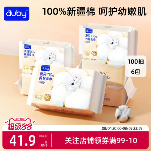 澳贝100%纯棉柔巾婴儿