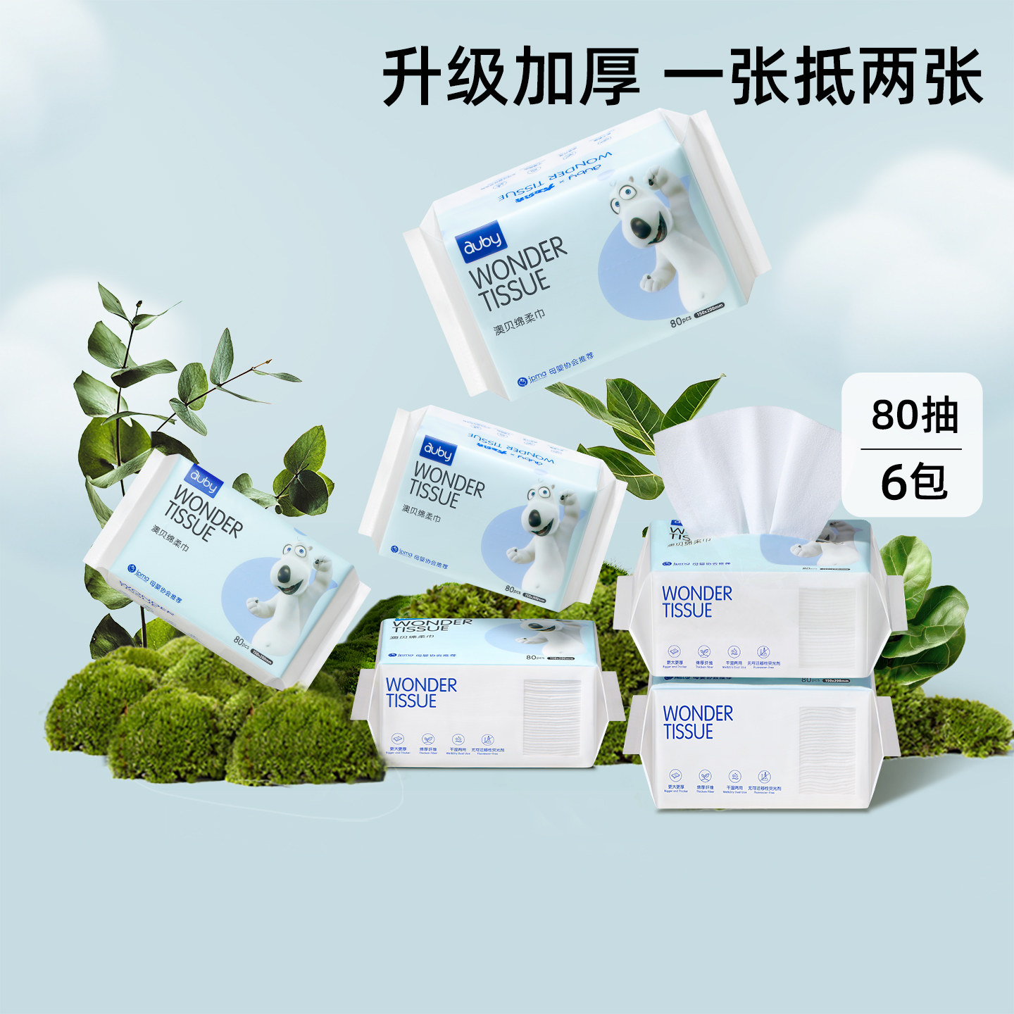 澳贝绵柔巾婴儿洗脸巾新生儿手口专用干湿两用非湿巾棉柔巾卸妆巾