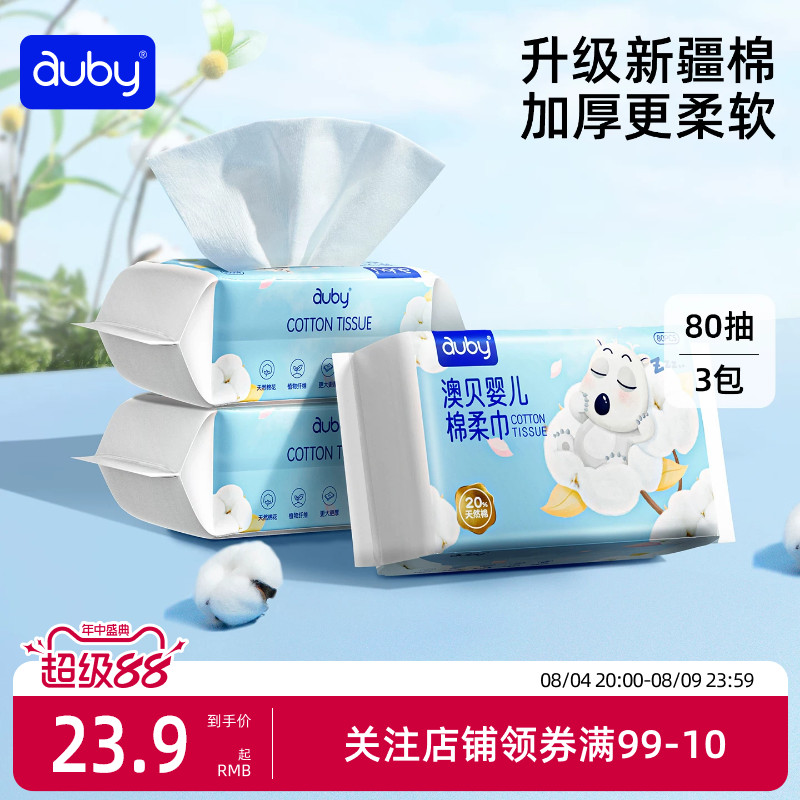 澳贝棉柔巾闭眼熊洗脸巾手口专用新生婴儿宝宝纸巾非湿巾干湿两用