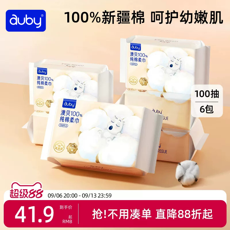 澳贝100%纯棉柔巾婴儿