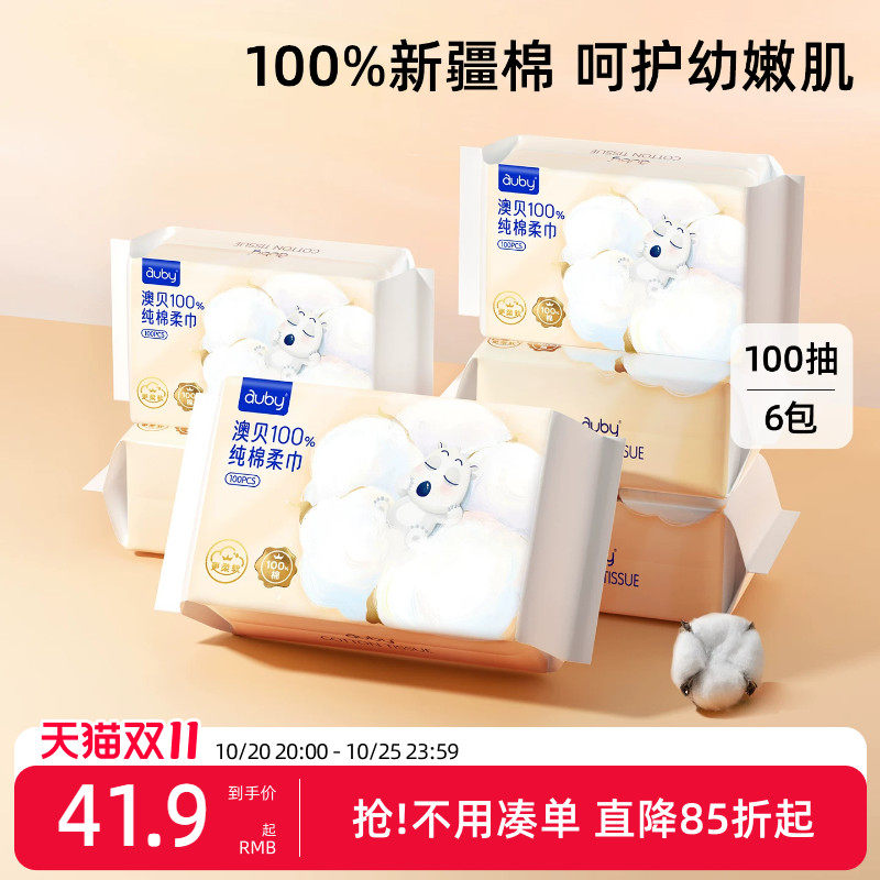澳贝100%纯棉柔巾婴儿