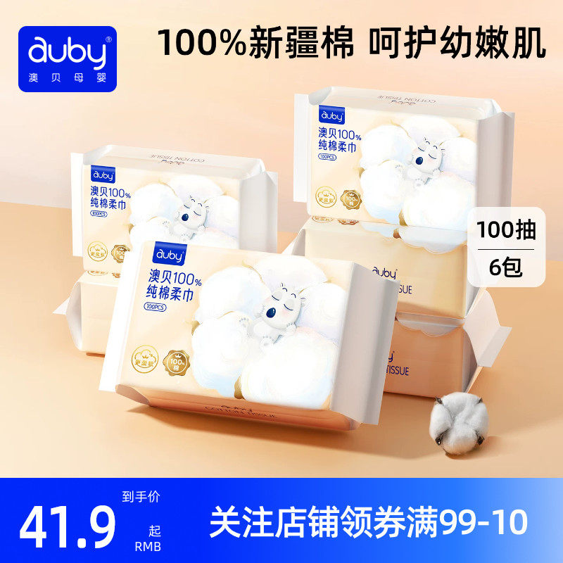 澳贝100%纯棉柔巾婴儿