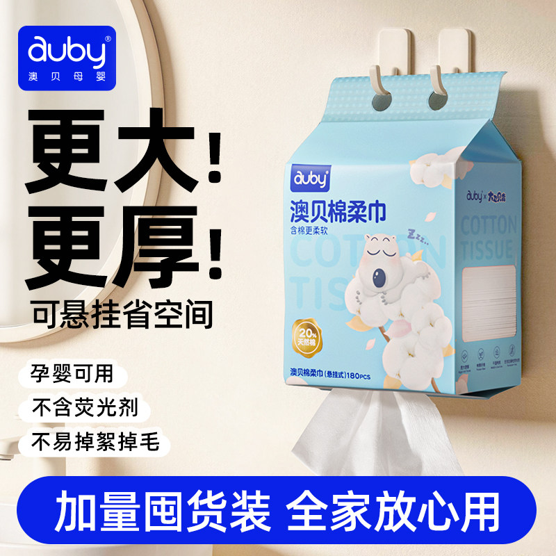 澳贝棉柔巾婴儿洗脸巾悬挂式一次性壁挂洁面180抽提装干湿两用