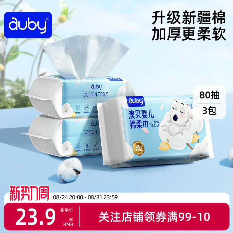 澳贝婴儿棉柔巾干湿两用手口专用图片