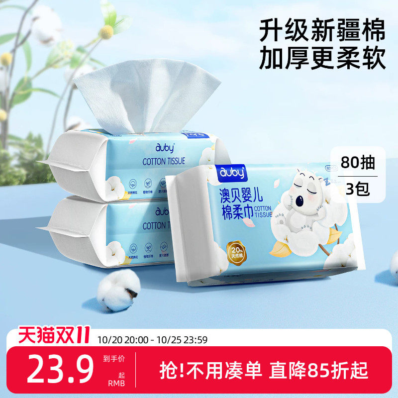 澳贝婴儿棉柔巾干湿两用手口专用