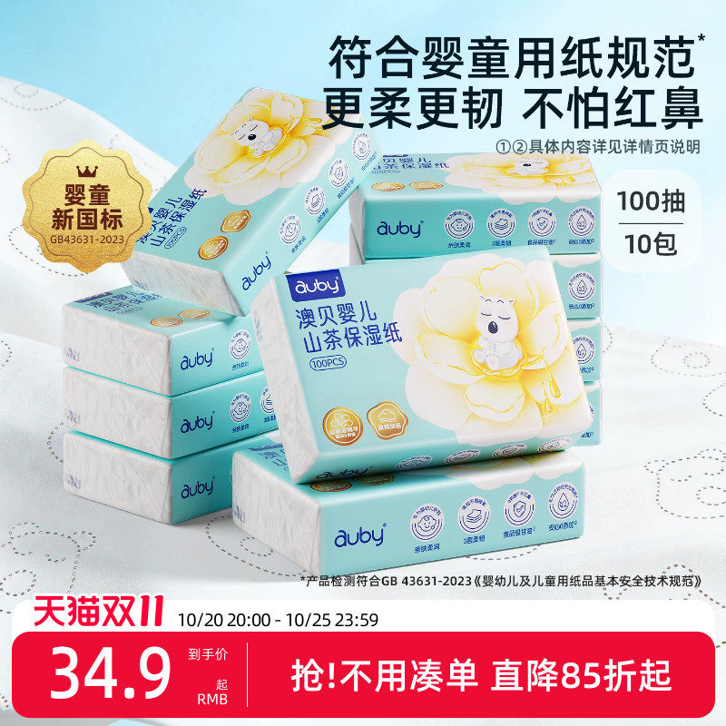 澳贝云柔巾乳霜纸婴儿宝宝手口新生儿专用柔纸巾保湿超柔家庭装