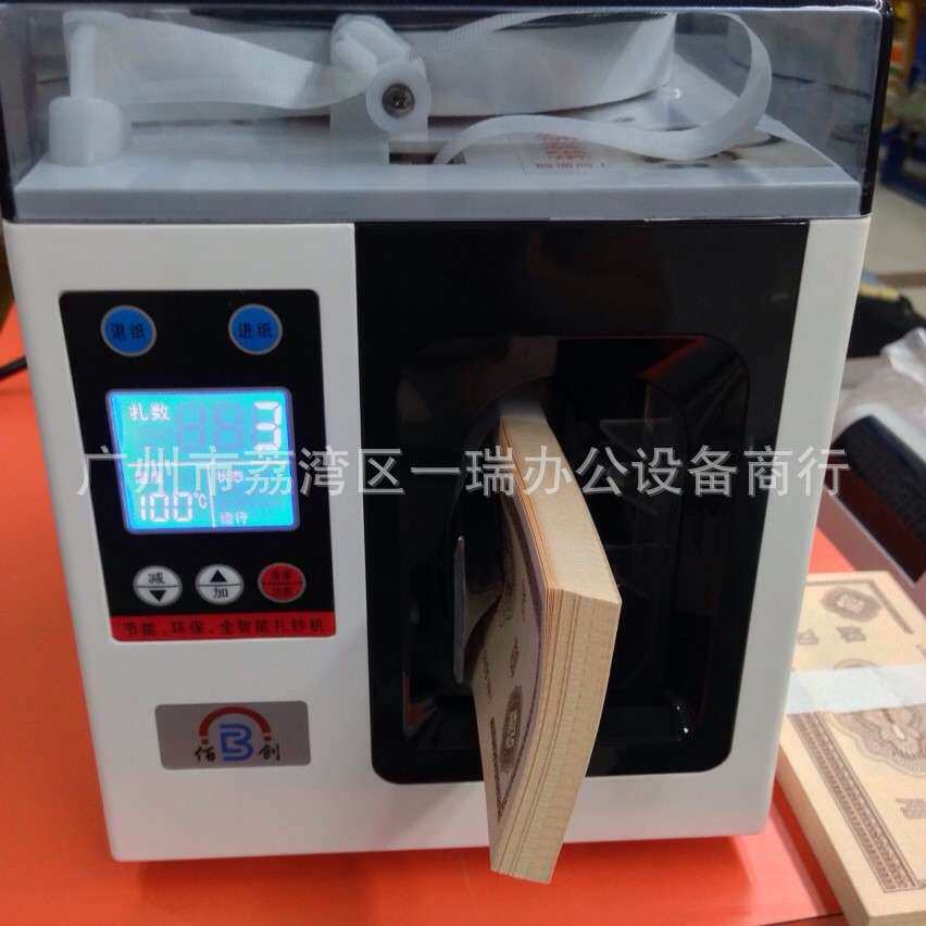 小型智能捆钞机全自动扎把快速扎钞银行扎钱捆钞专用BC-2188电动