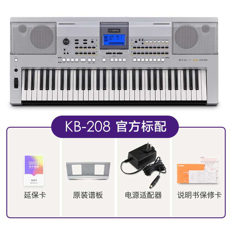 雅马.哈电子琴KB309 KB308 KB209 kb208 61键盘专业伴奏初学者编