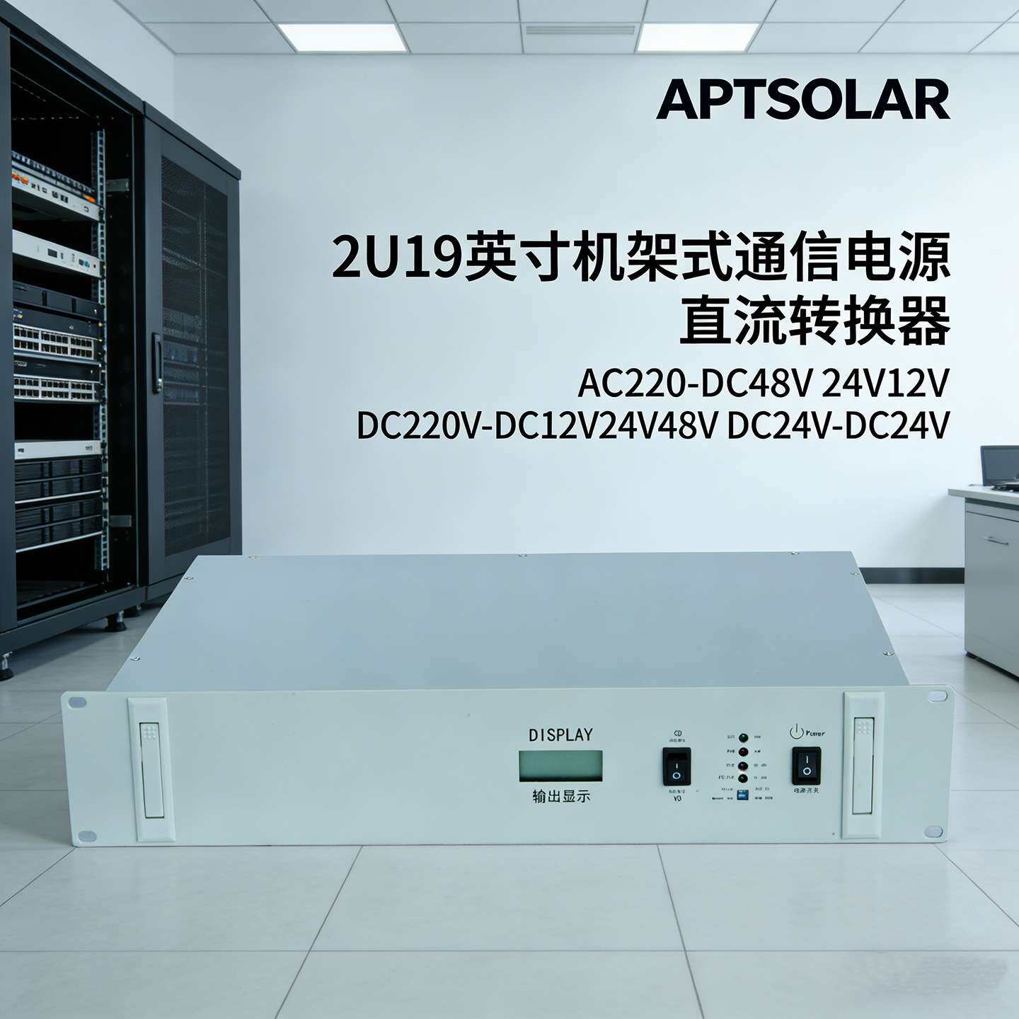 2U机架式DC-DC直流变换器DC110V转12V24V48V电力通信机房稳压电源