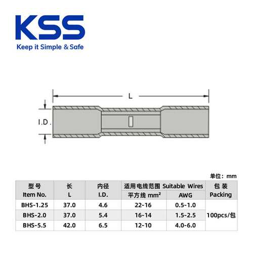 KSS防水热收缩中接端子BHS1.25、BHS2.0、BHS5.5IP67防水