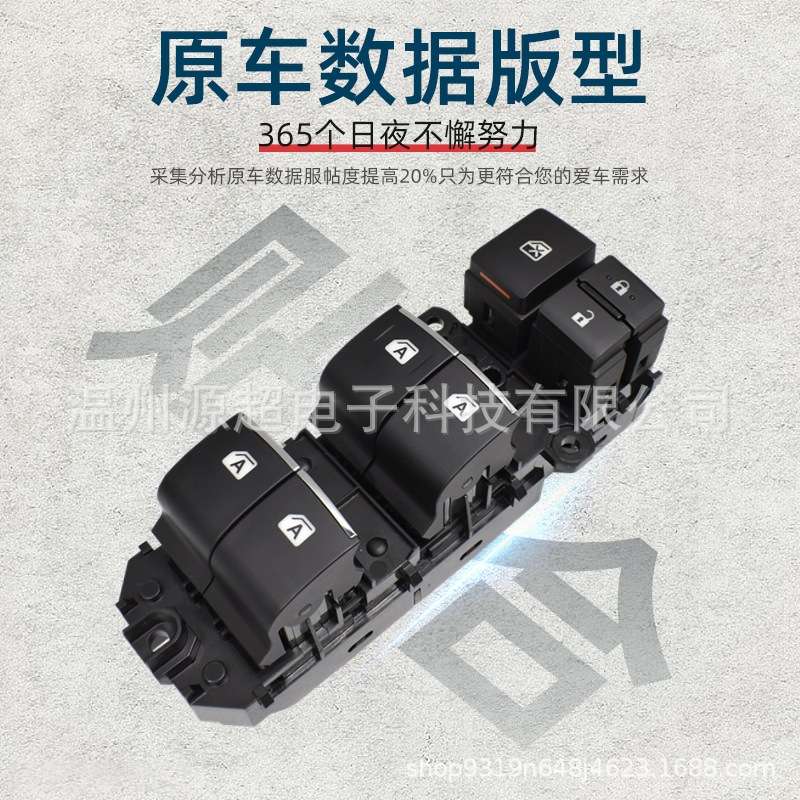 适用凯美瑞RAV4玻璃升降器开关84040-12150车窗按键亚州龙