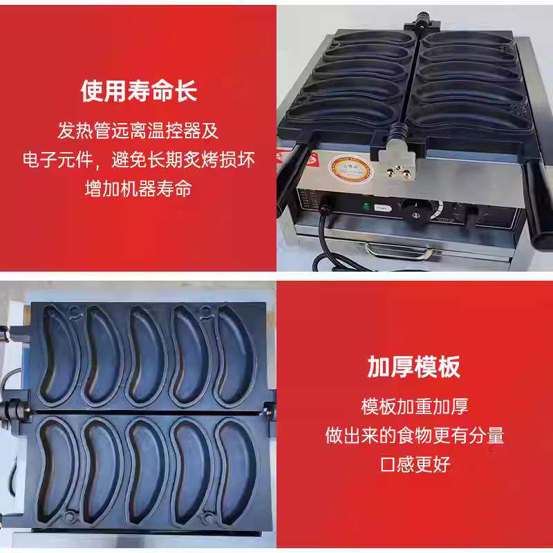 千麦八拿拿香蕉烧机器网红小吃华夫饼机香蕉形状鸡蛋仔机商用摆摊