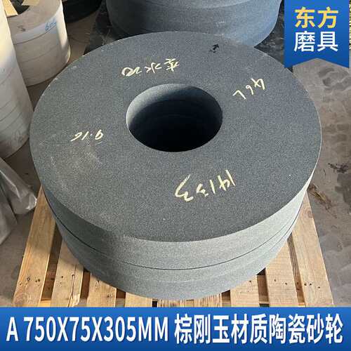树脂外圆磨白刚玉沙轮WA750*75*305棕绿轧辊曲轴砂轮片大陶瓷砂轮