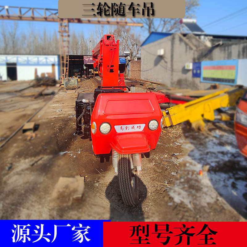 园林绿化吊树三轮车随车吊三马车背背吊建材吊运三轮吊车