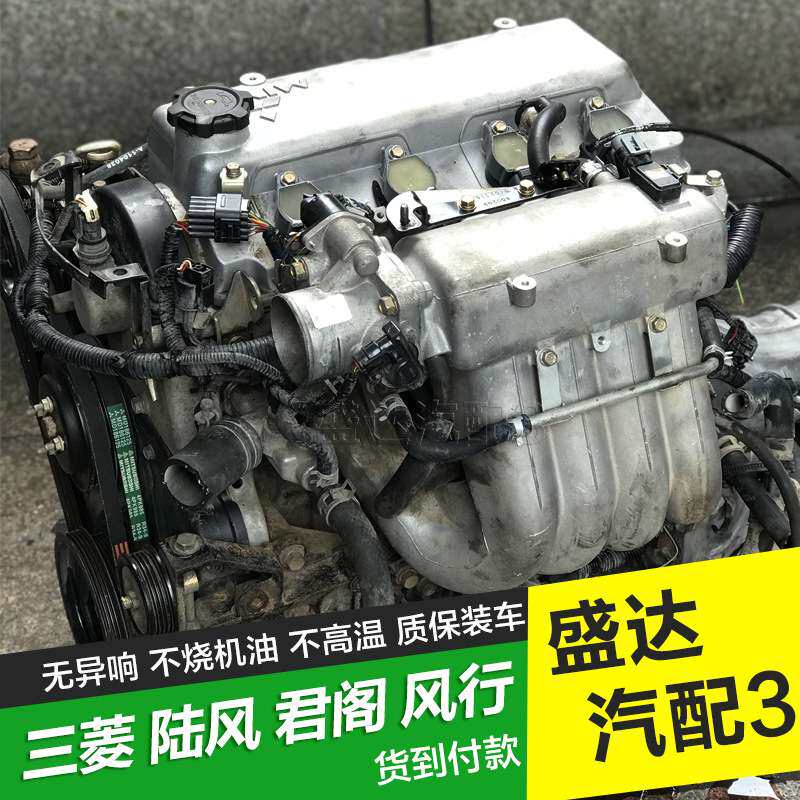 适用X6陆风X8三/菱4G69君阁4G63东风风行CM7欧蓝德4G64发动机总成