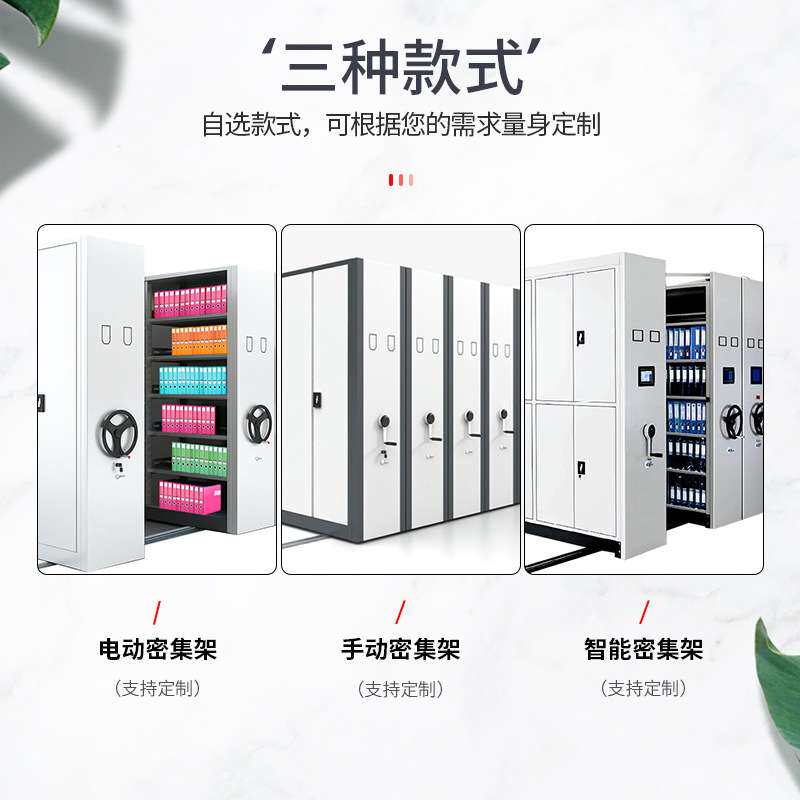 钢制智能密集架移动档案柜电动手动手摇档案密集柜文件凭证存储柜