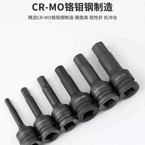 EXPLOIT/开拓1寸3/4“重型内六角套筒风炮旋具套筒电动扳手专用