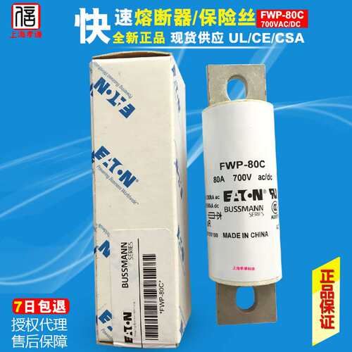 BUSSMANN快速熔断器FWP-35C-40C-50C-60C-70C-80C螺栓式700VAC/DC