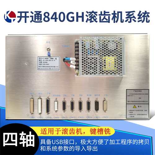 开通KT840GH滚齿机系统3150 3180滚齿机改造花键铣数控系统KT830T