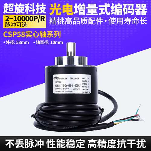 编码器CSP58-10 360BZ-8-30CG2