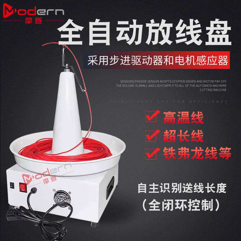 全自动放线盘圆盘旋转电线电缆放线架自动剥线机电工放线器厂家