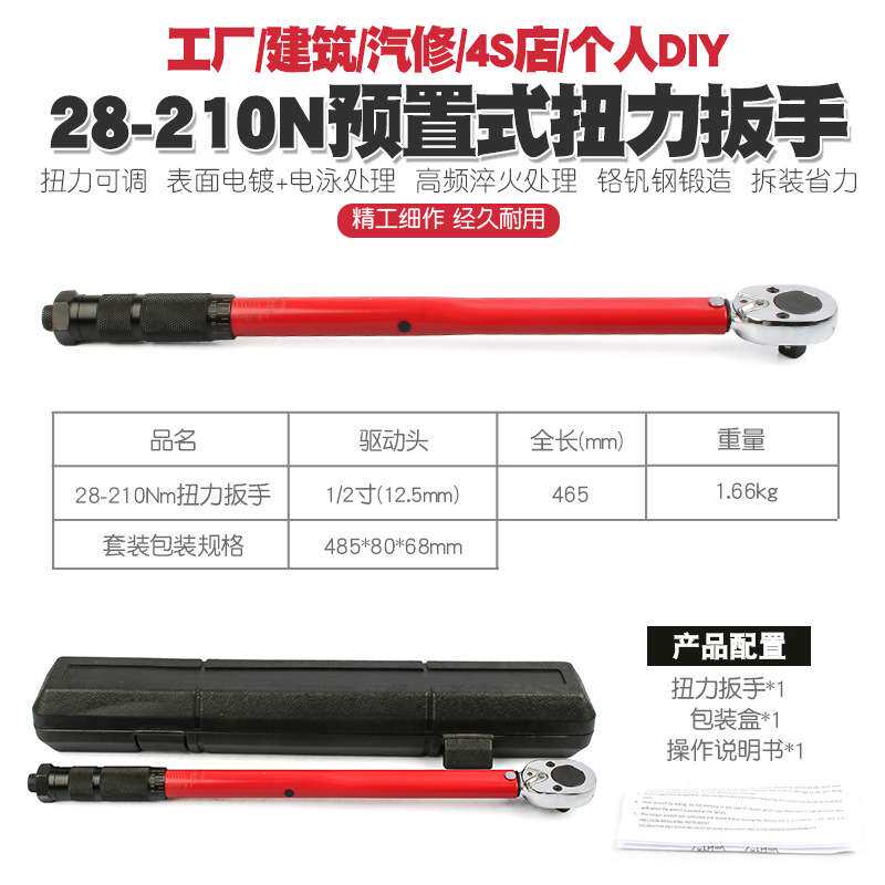 1/2 28-210N汽修轮胎可调棘轮扭力扳手机修公斤力矩正反套筒扳手