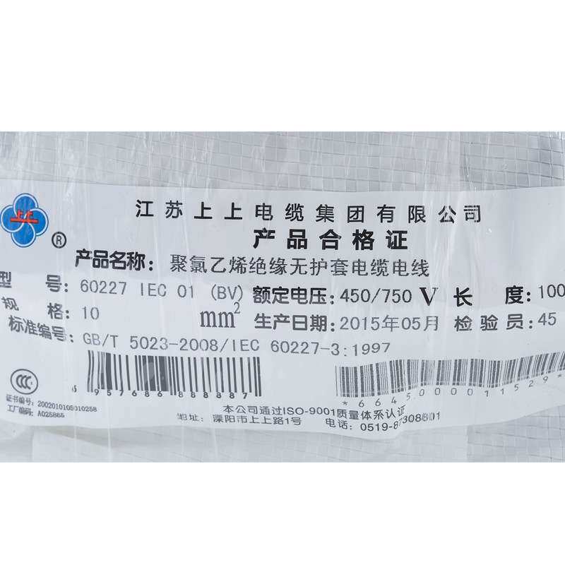 上上电线电缆 BV 10平方硬线单芯国标电线聚氯乙烯绝缘铜芯电线