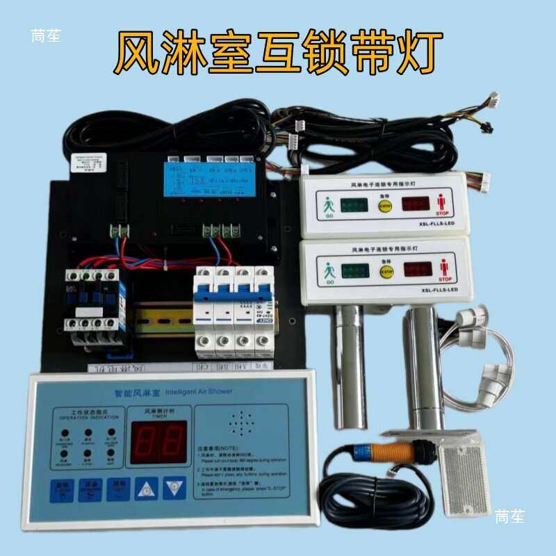 语音风淋室控制器 风淋室电子连锁互锁风淋室控制器感应锁