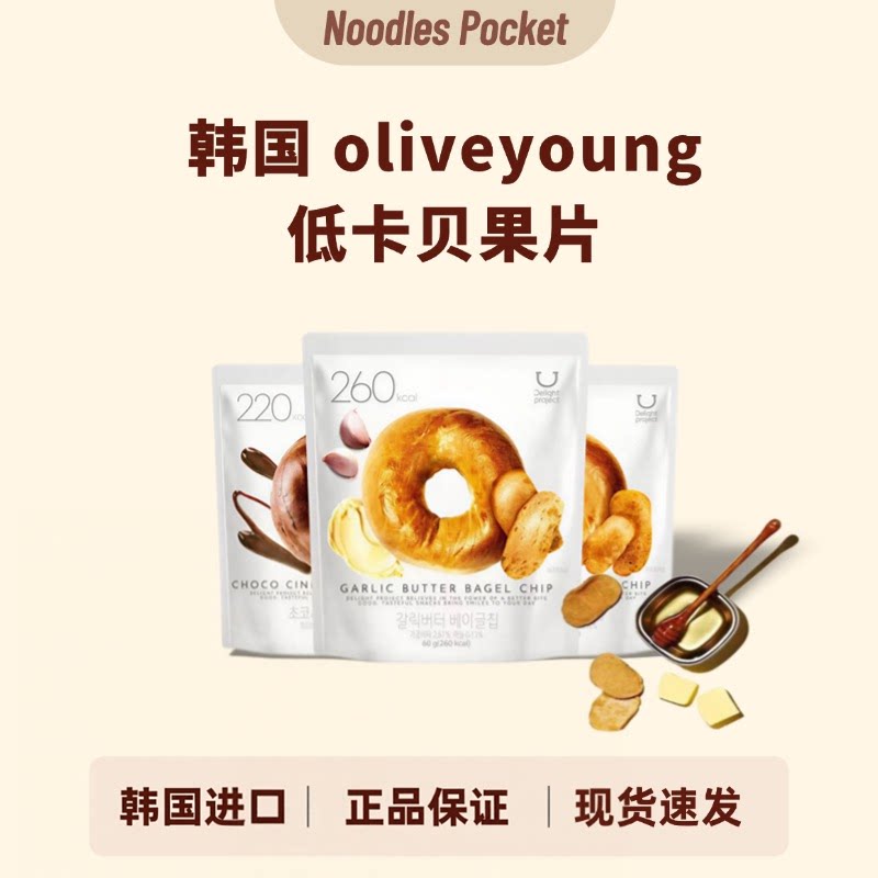 韩国进口oliveyoung贝果干脆片图片
