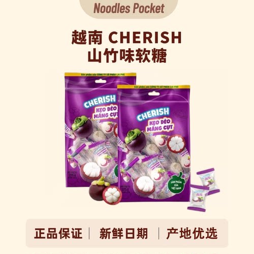 CHERISH越南山竹味水果软糖喜糖