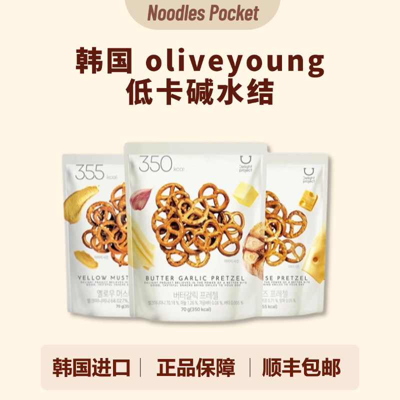韩国进口oliveyoung蒜香洋葱芝士低卡碱水结饼干蝴蝶结办公室零食