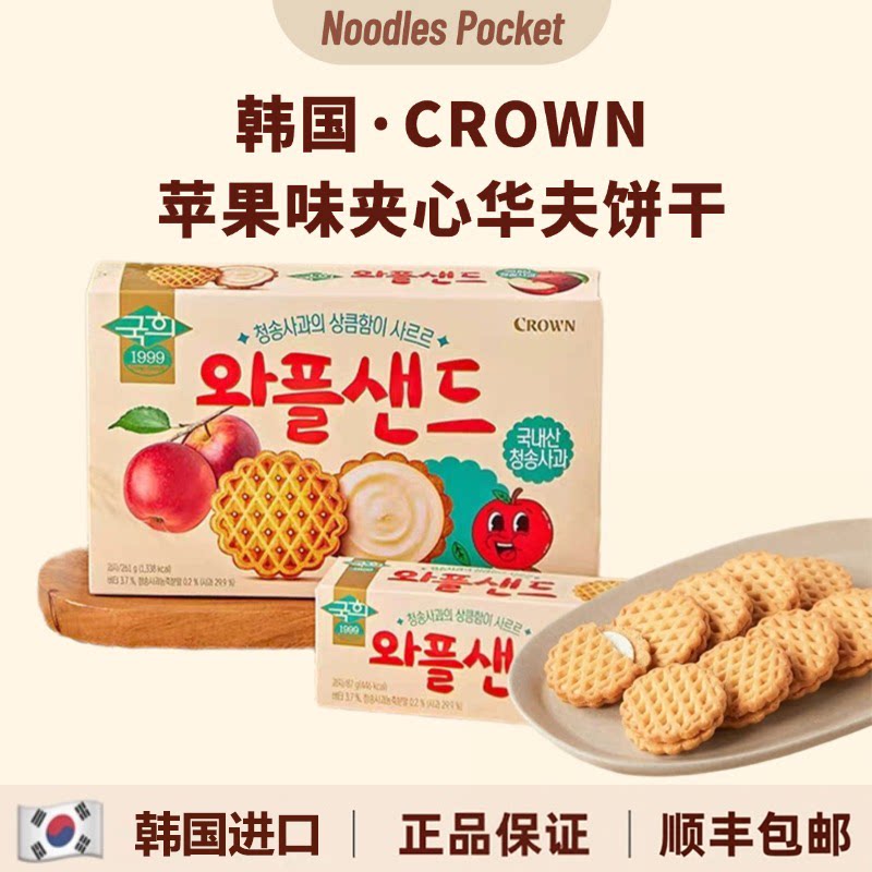 韩国进口CROWN克丽安苹果味夹心华夫饼干办公室休闲食品零食曲奇