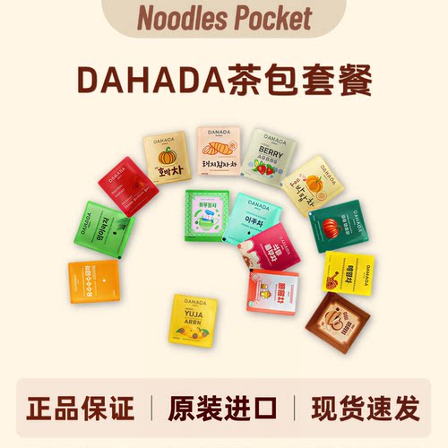 所有口味我都要！韩国DAHADA茶包