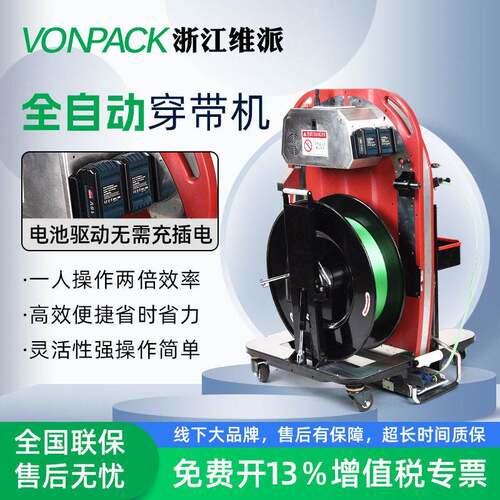 维派VC-002穿带机现货销售永创智能打包机捆扎机穿带一体机VC-001