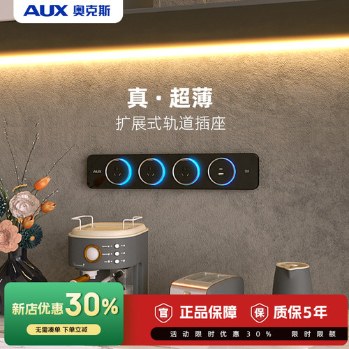 奥克斯轨道插座智能钢化玻璃氛围灯明装家用明装大功率多功能排插