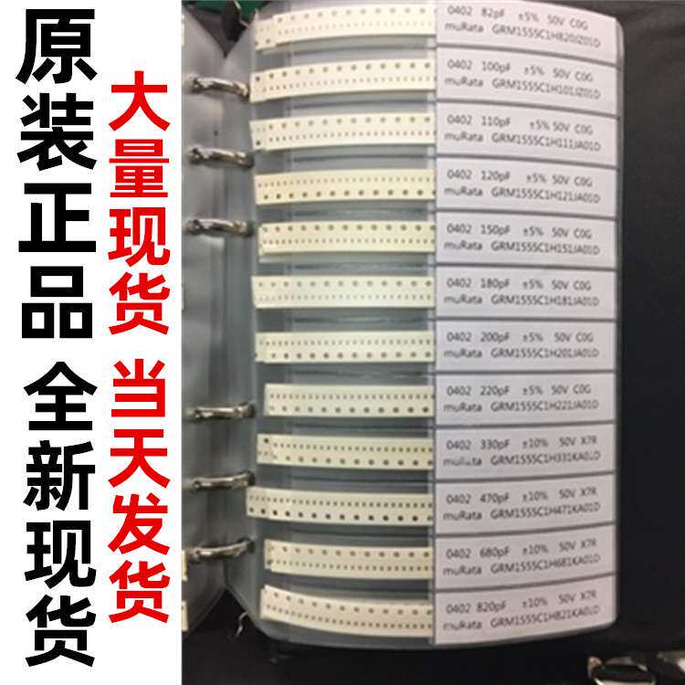 贴片电容本 电阻样品本0201 0402 0603 0805 1206元器件电子配单